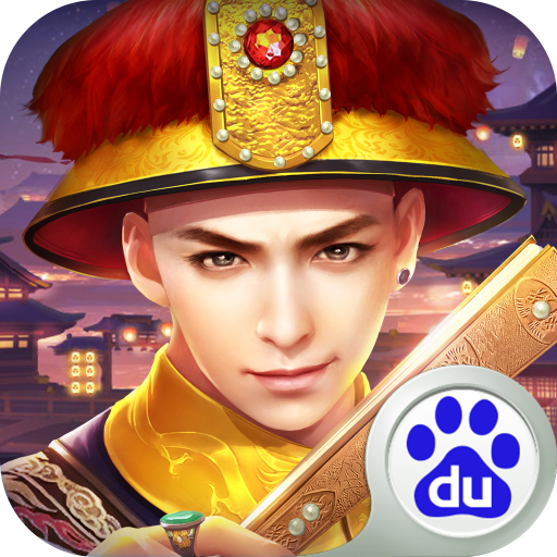 叫我万岁爷百度版