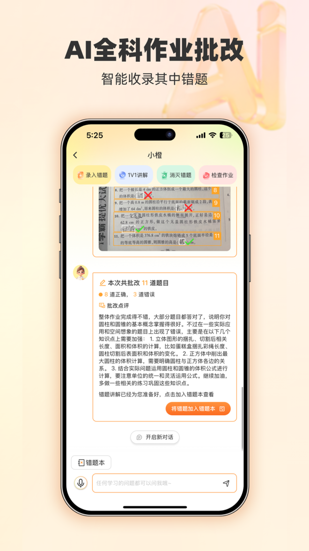 橙果错题本官方最新版app
