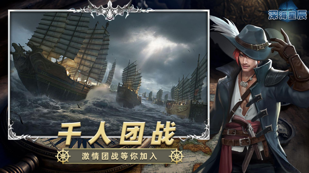 深海星辰九游版