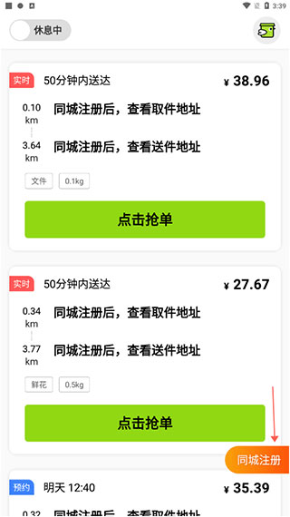 裹小递配送员官方版