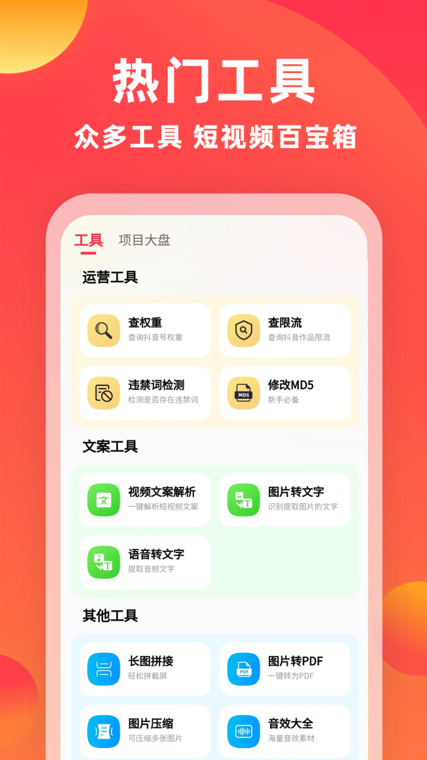 素材通app