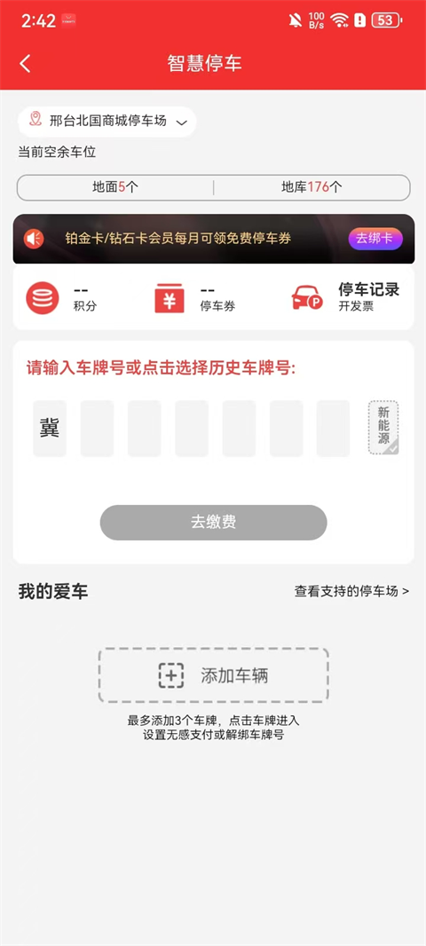 掌尚北国app
