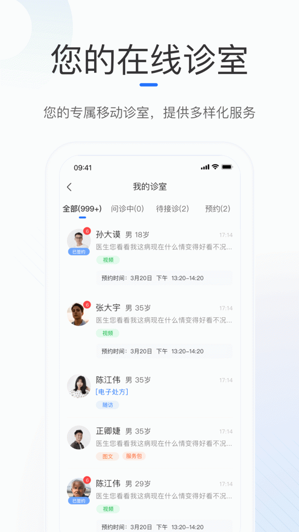 复星健康医生端官方最新版