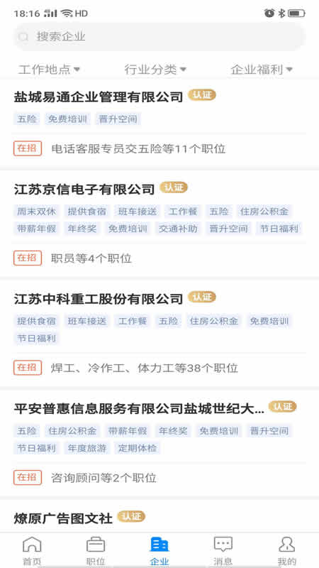 盐城人才网app官方版