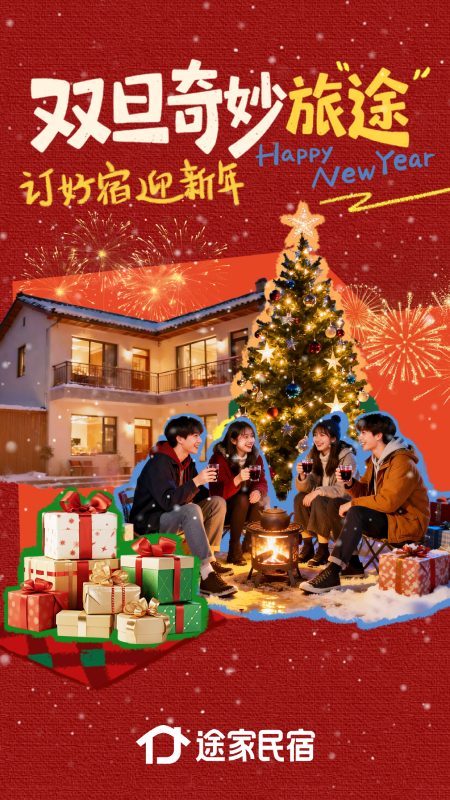 途家民宿商家版