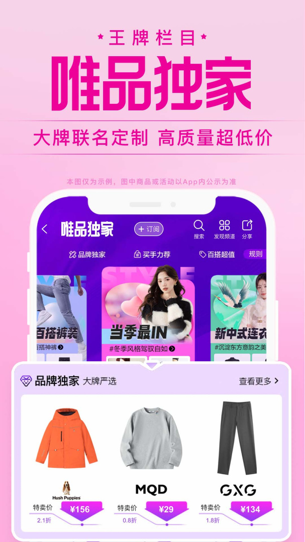 唯品会最新版
