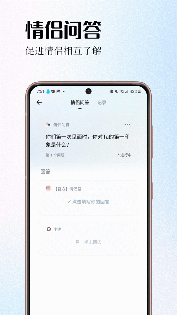 情侣签app