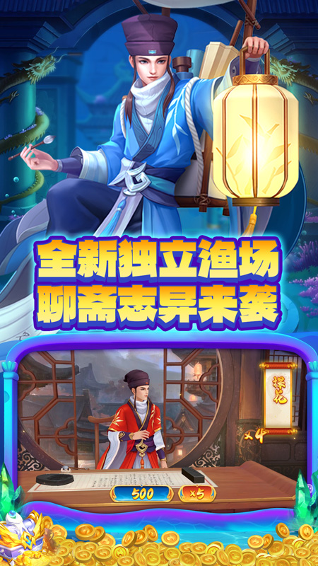 捕鱼大决战百度版