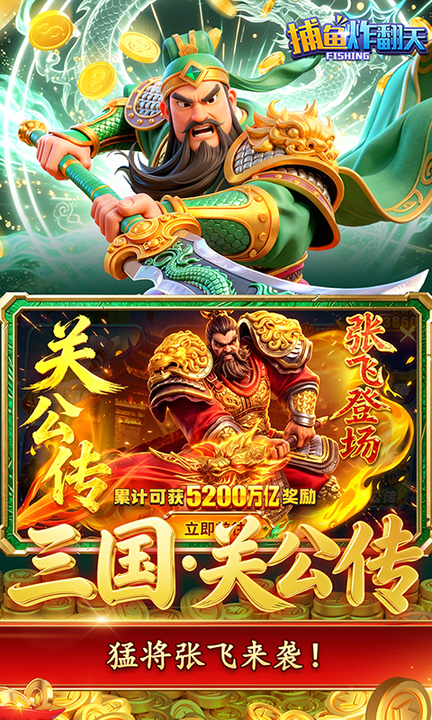 捕鱼炸翻天高爆版