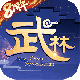 武林外传小米版