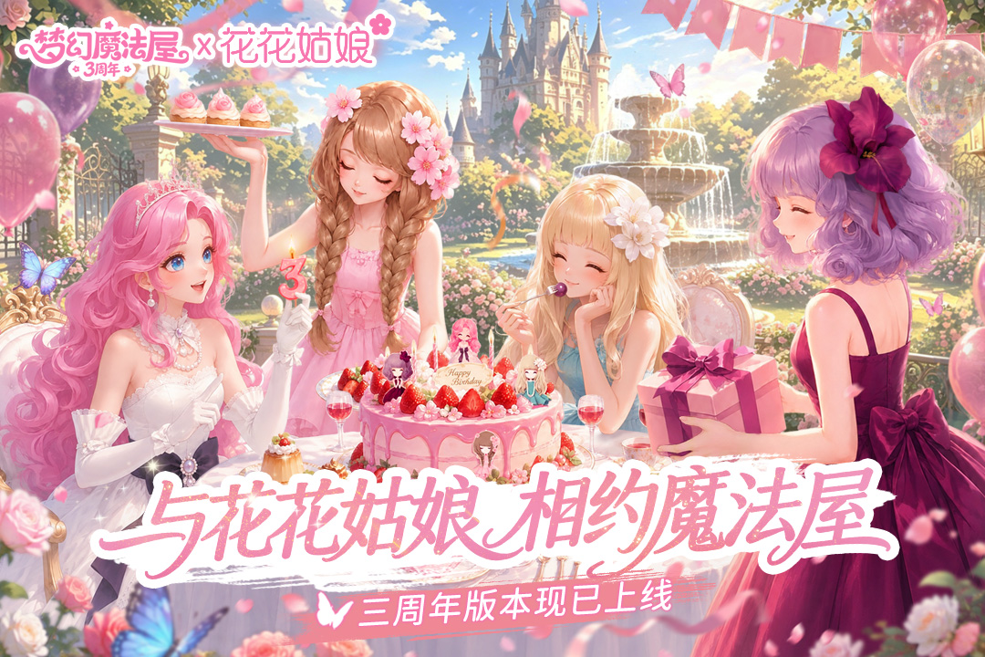梦幻魔法屋九游版