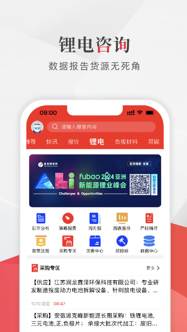 富宝新能源