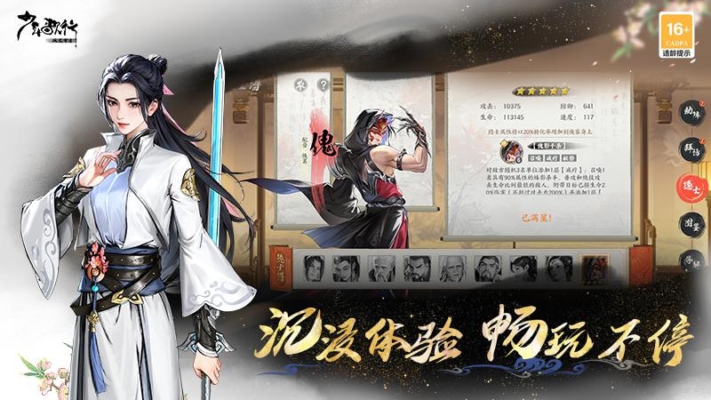 少年歌行：风花雪月九游版