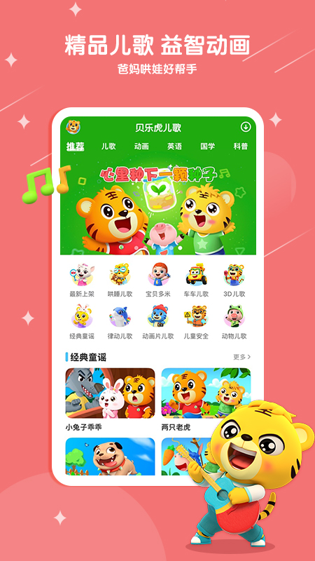 贝乐虎儿歌