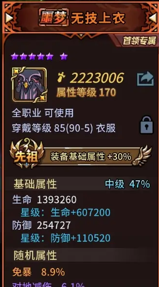 大魔导士苦痛塔攻略2