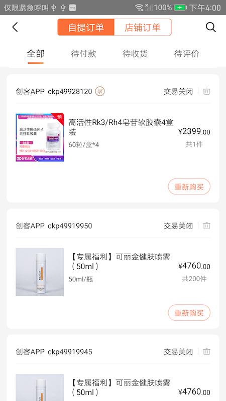 创客云商最新正版app
