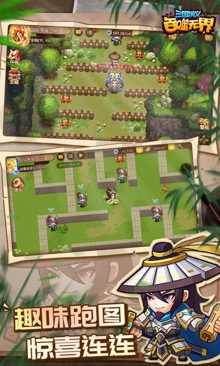 三国演义：吞噬无界百度版