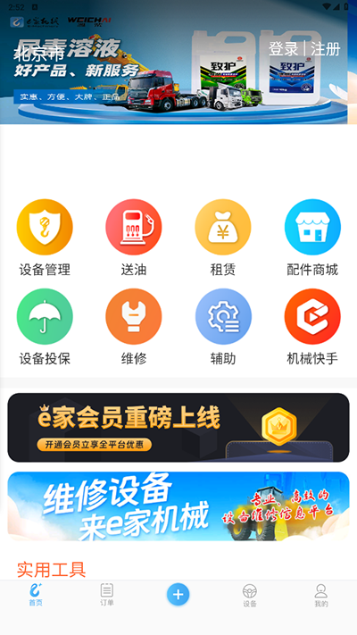 e家机械官方版