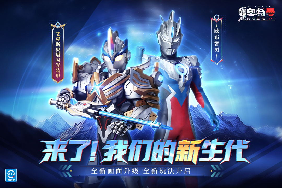 奥特曼传奇英雄2腾讯版