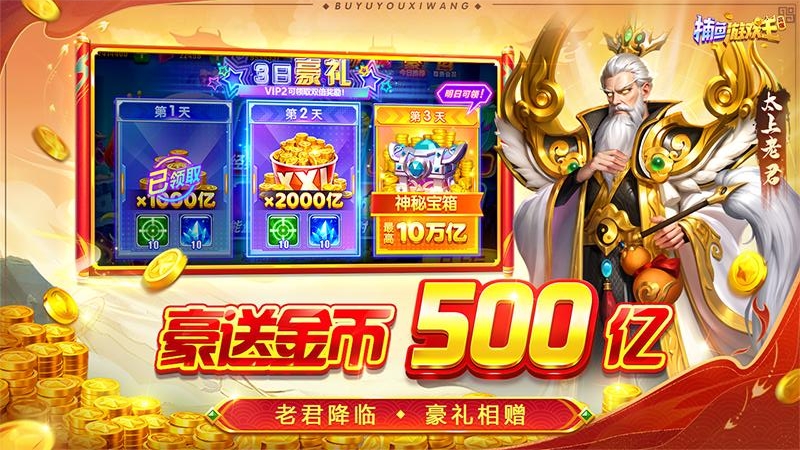 捕鱼游戏王千炮版