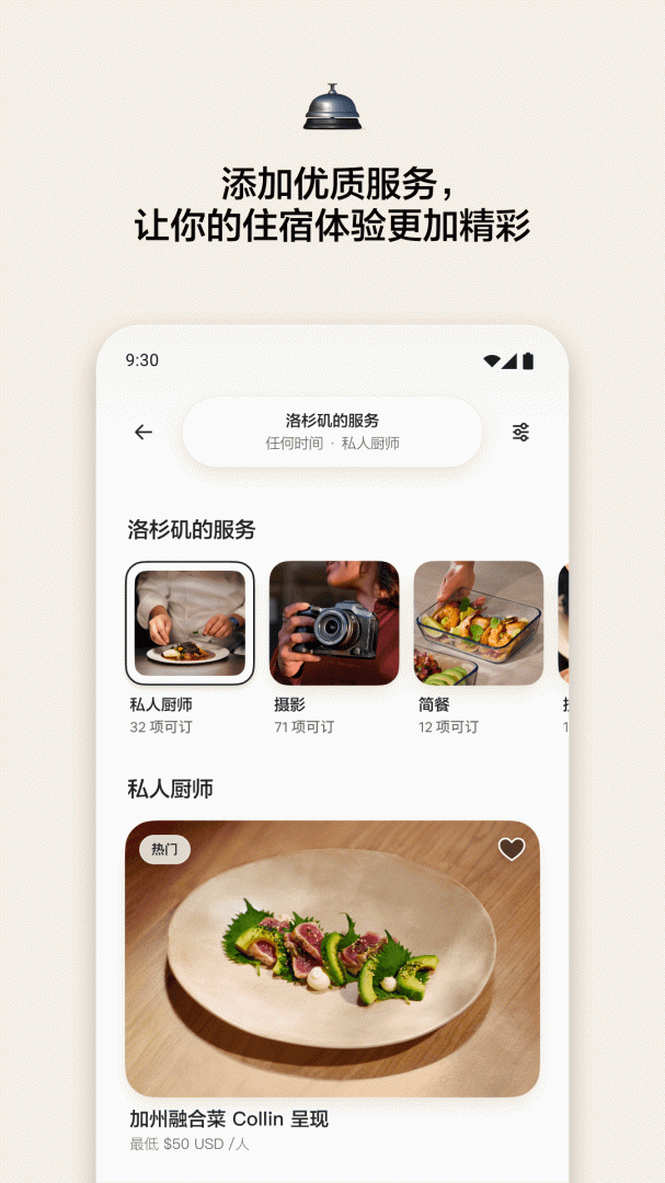 爱彼迎官方版