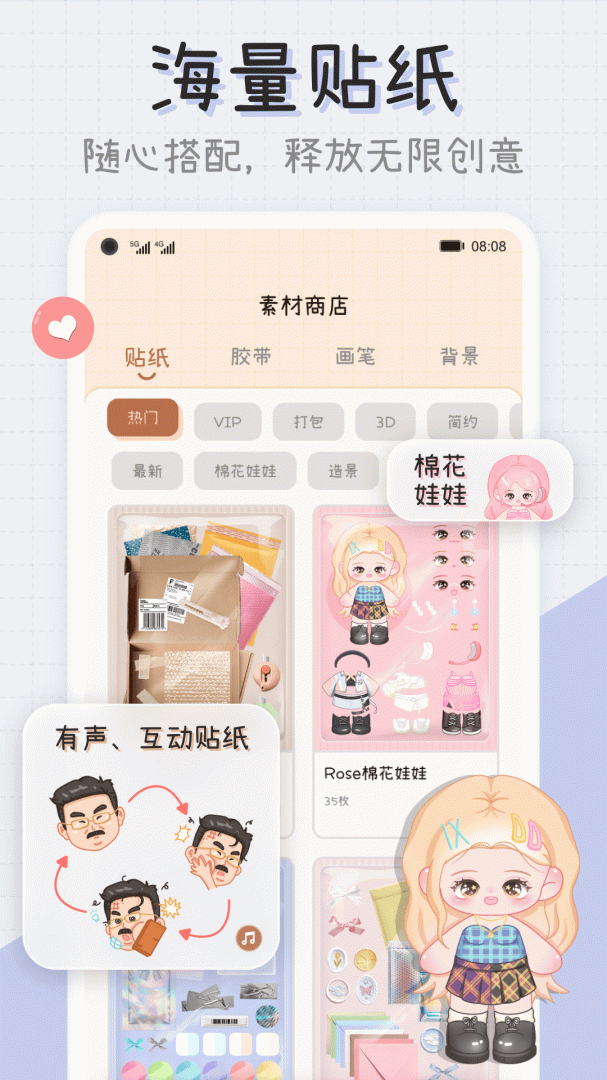 微手帐最新版app