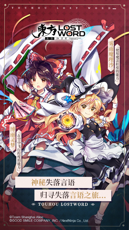 东方归言录九游版