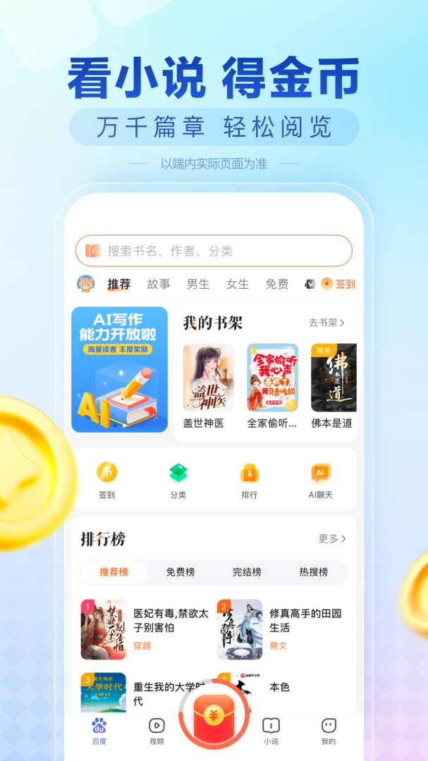 百度畅听版