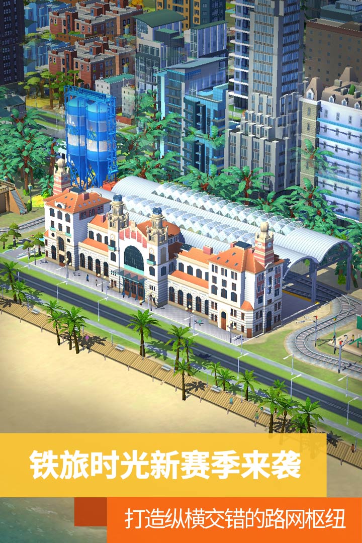 模拟城市：我是市长果盘版