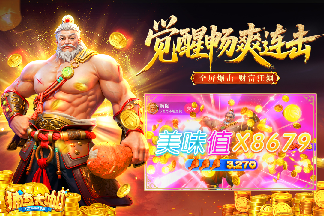 捕鱼大咖华为版