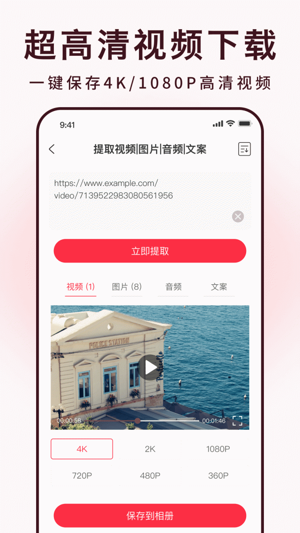 全能去水印官方版