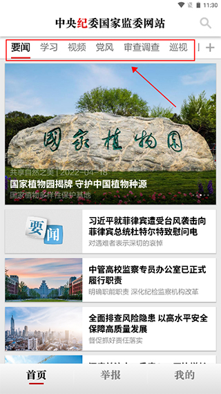 中央纪委网站app