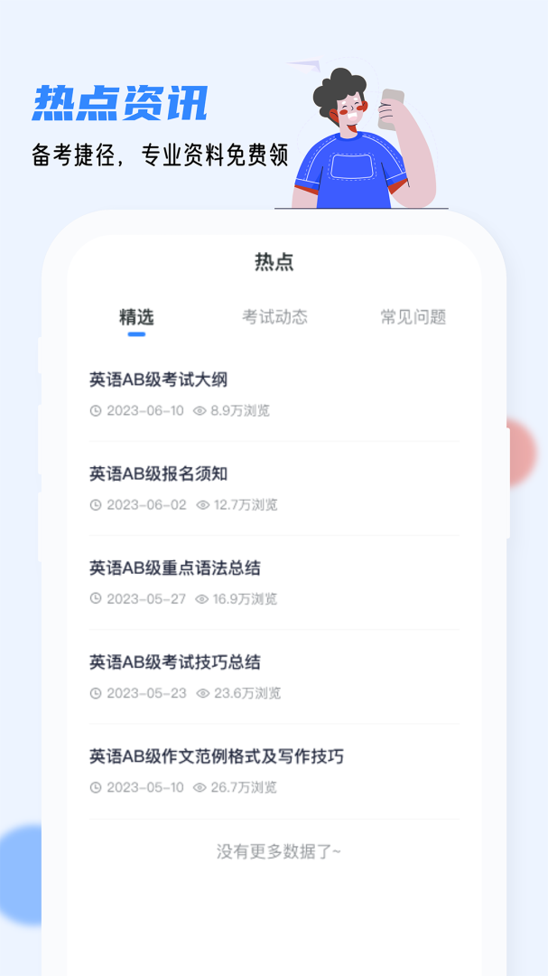 英语AB级小牛题库官方版