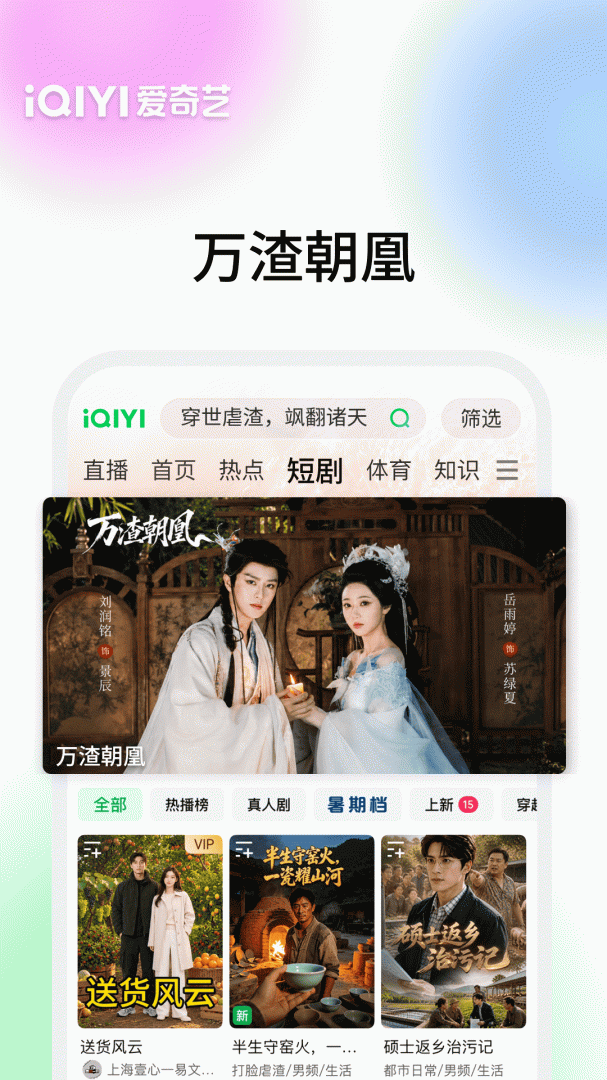 爱奇艺长辈版