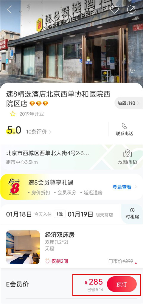 速8酒店官方版app
