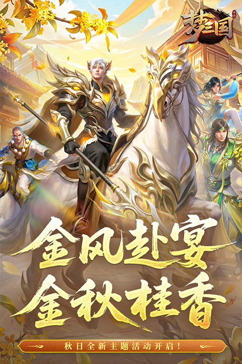 勺子梦三国