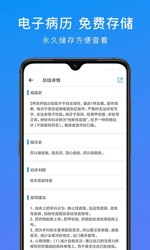 和缓视频医生官方最新版