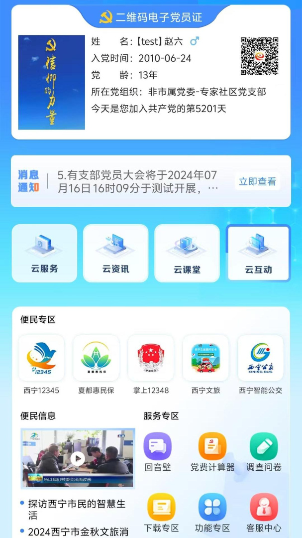 信仰的力量app