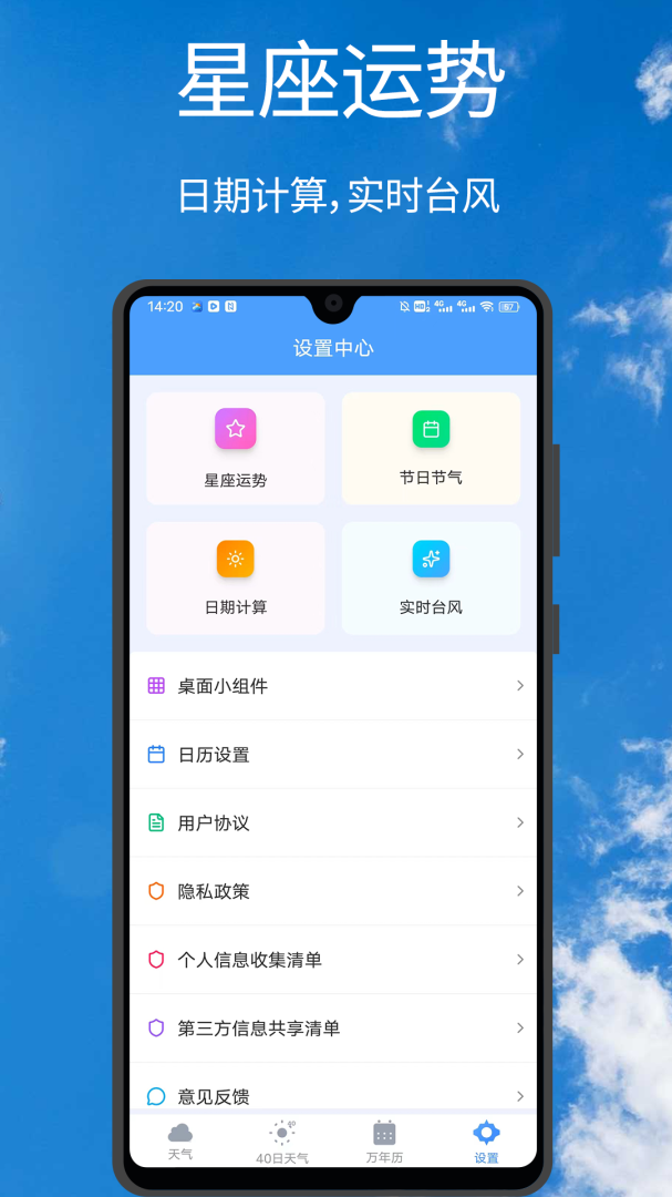 天气王