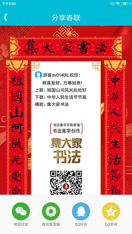 集大家书法官方版