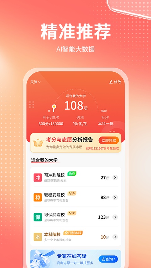 高考志愿报考专家官方版