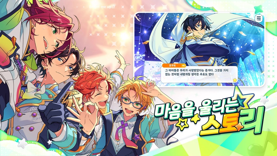 偶像梦幻祭2韩服