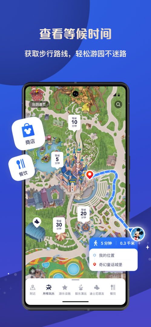 上海迪士尼度假区app最新版