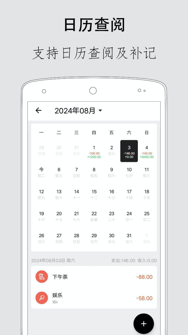极简记账app