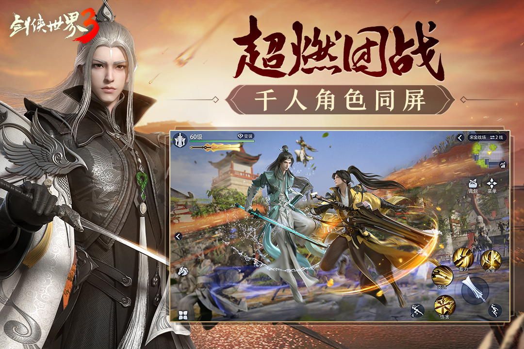 剑侠世界3九游版