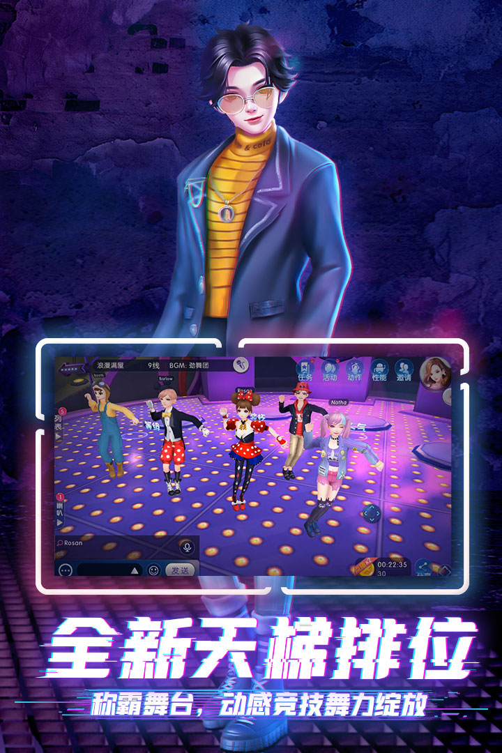 劲舞时代vivo版