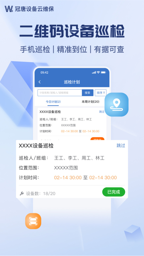设备云维保app