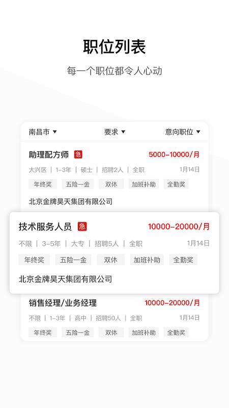 牧通人才网最新版app