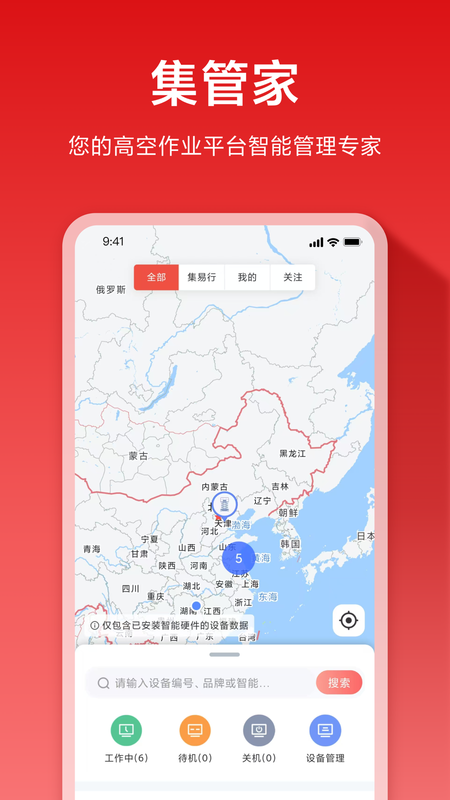 集易行app