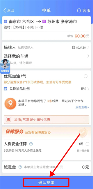 中储智运司机版app最新版